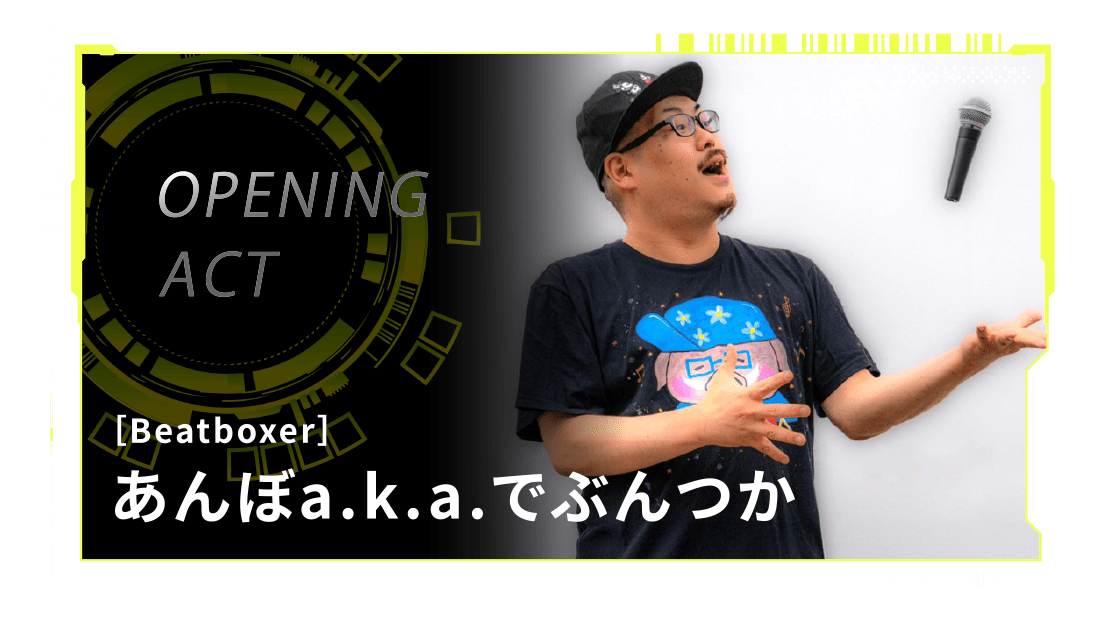 ［Beatboxer］あんぼa.k.a.でぶんつか